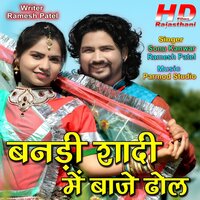 Bandi Sadi Me Baje Dhol - Ramesh Patel & Sonu Kanwar