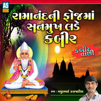 Ramanand Ni Foj Ma Sanmukh Lade Kabir - Kabir Vani - Mathurbhai Kanjariya