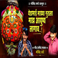 Yedmay Mazhya Gurula Majh Ayush Lagav - Govind Tarte