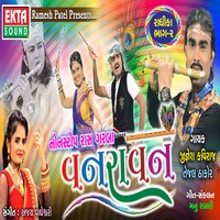Mali Char Poch Gopiyo Sath - Jignesh Kaviraj