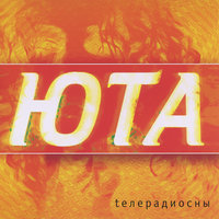 Хмель и солод-2 - Юта