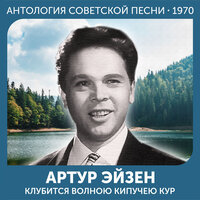 После битвы - Артур Эйзен