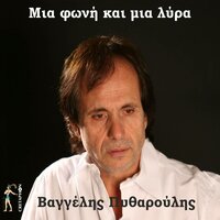 Egine O Erotas Therio - Vaggelis Pytharoulis & Vaggelis Gosmanis