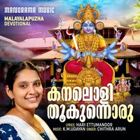 Kanalolithookunnoru - K M Udayan & Chithra Arun