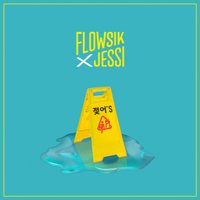 젖어'S (Wet) - Flowsik & JESSI