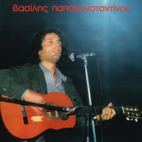 Ta Poulia Tis Distihias - Vasilis Papakonstadinou