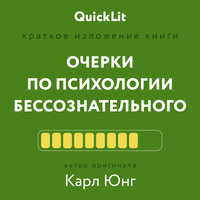 Валерий Муллагалеев. «Краткое изложение книги „Очерки по психологии бессознательного“. Автор оригинала – Карл Юнг"». Часть 20 - Александр Аравушкин