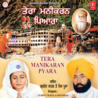 Nanak Veer Aa Ja - Gurdev Chahal & Miss Pooja