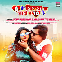 8 Ke Tilak Ba Shaadi Ha 10 Ke - Mohan Rathore & Khushbu Tiwari KT