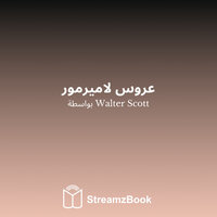 الفصل 35 - 2 - Walter Scott & StreamzBook العربية & StreamzBook العربية رواية