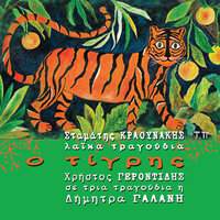To Psistiri - Stamatis Kraounakis