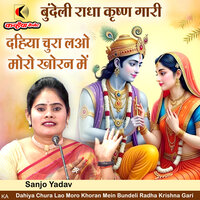 Dahiya Chura Lao Moro Khoran Mein Bundeli Radha Krishna Gari - Sanjo Yadav