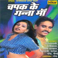 Utha Lejaunga Tume Arahariya Mein - Ratnesh & Reena & Ganga