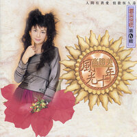 Lei De Xiao Hua - Alicia Kao