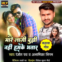 Mare Lagee Bujhi Nahi Humke Bhatar - Ranjeet Rao & Anamika Nigam