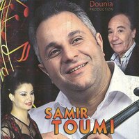 Chkoun ly yhass biya - Abdelkader Chaou & Latifa Rafat & Samir Toumi