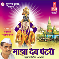 Dhanya Aaj Din Sant Darshnacha - Bandubuva Golegaonkar