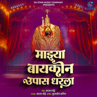 Majhya Baykon Upaas Dharala - Sajan Bendre