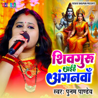 Shivguru Aaihe Aanganawa - Poonam Pandey