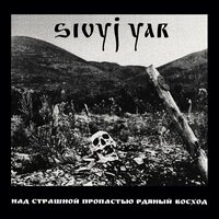 Everything Under the Snow Will Hush, Then Die - Сивый яр