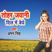 Tohar Jawani Dil Me Bedhe - Aman Singh
