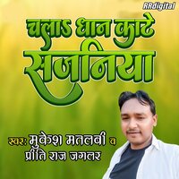 Chala Dhan Kate Sajaniya - Mukesh Matalabi & Priti Raj Jagalar