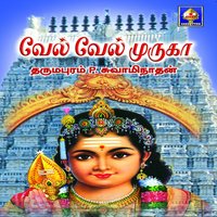 Aarirutadan - Dharmapuram P Swaminathan & Dharmapuram P. Swaminathan