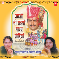 Beta Mera Chaleya Sasuraal - Sanju Rathod & Vimla Rathod