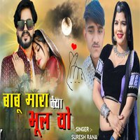 Babu Mara Keya Bhul Yo - Suresh Rana