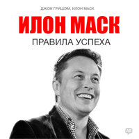 Глава первая. Мечтатель или гений - Максим Киреев