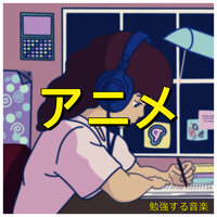 懐古 - アニメ