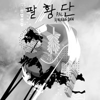 Neutering - Pal Hwang Dan