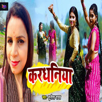 Kardhaniya - Sunita Yadav