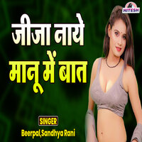 Jija Naye Maanu Main Baat - Beerpal & Sandhya Rani