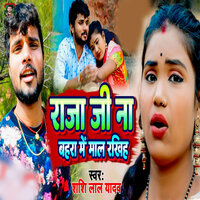 Raja Ji Na Bahra Me Maal Rakhiha - Shashi Lal Yadav