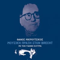 Tromos Kai Athliotita Tou Tritou Reich - Thanos Mikroutsikos & Giannis Koutras