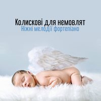Спокійна дитина - Sleeping Baby Music