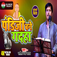 Pandiji Bne Gadha - Satish Chandra Yadav
