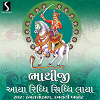 Bhathi Na Bhala Zadakya - Hemant Chauhan & Damyanti Barot