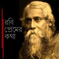Dujone Dekha Holo - Jayati Chakraborty