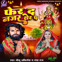 Pher Da Najar Sher Pa - Monu Abhirock & Radha Raj