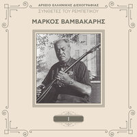 O Hasapis - Markos Vamvakaris