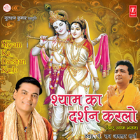 Are Mere Khatu Wale Shyam - Ram Avtar Sharma & Hans Raj