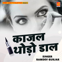 Ghanti Molile Ki Baji - Ramdev Gurjar