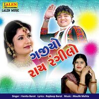 Hu Re Juvandi Hajaro Lakh Ma - Vanita Barot