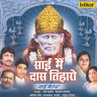 Sai Naam Ko Dil Mein Basa Le - Ram Shankar