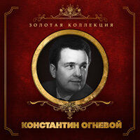 Отрада - Константин Огневой & Михаил Шишкин