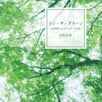 Sunshine Filtering Through Leaves - Masafumi Komatsu