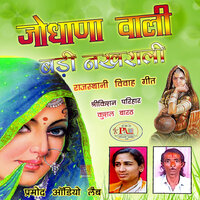 Kade Lagi Naukri Kade Aayo Taar Marwadi Geet - Kushal Barath & Shri Kishan Parihar