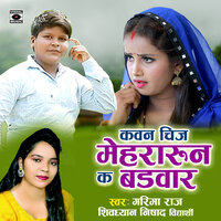 Kawan Cheez Mehrarun Ka Badvar - Garima raj & Shivdhyan Nishad Vidhyarthi